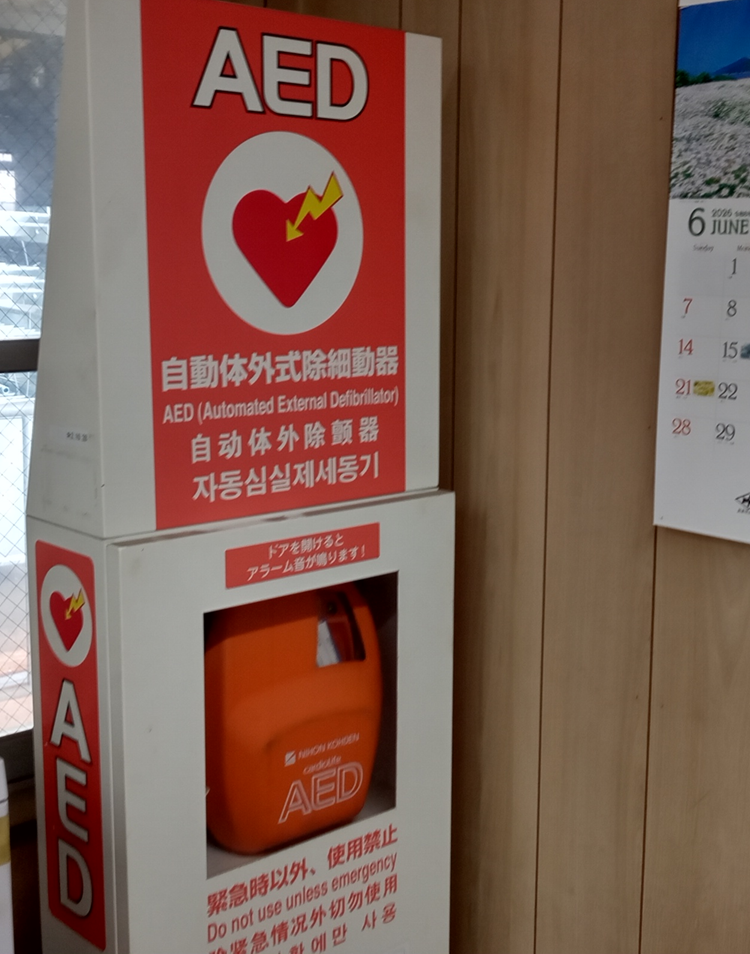 【人命救助の心得】AEDと胸骨圧迫で心肺蘇生! ~「街で」「お家で」そして「職場で」まさかの事態に備える~
